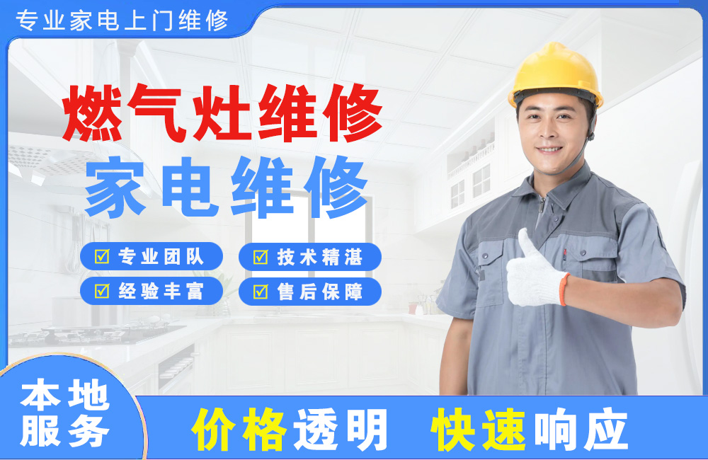 藁城燃气灶维修