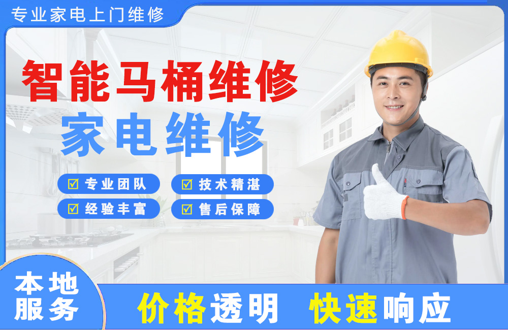 藁城智能马桶维修